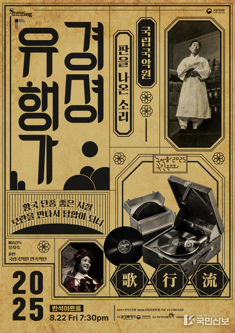경셩유행가 포스터.