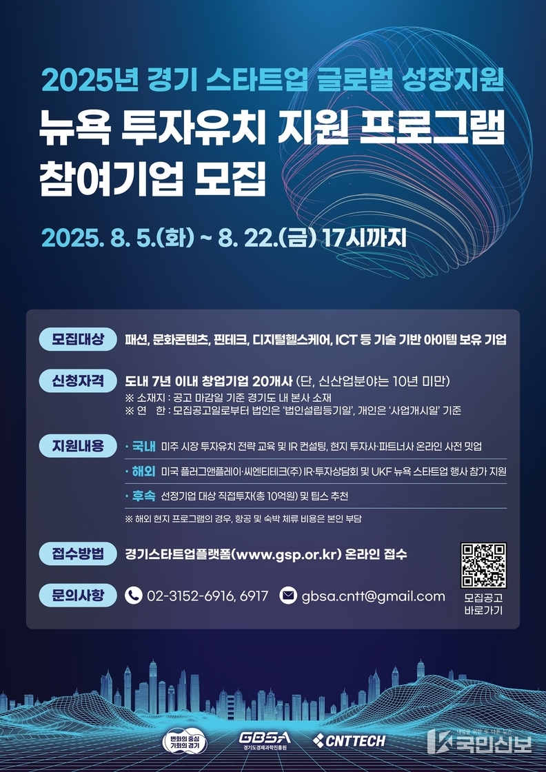 홍보 포스터_뉴욕투자유치.