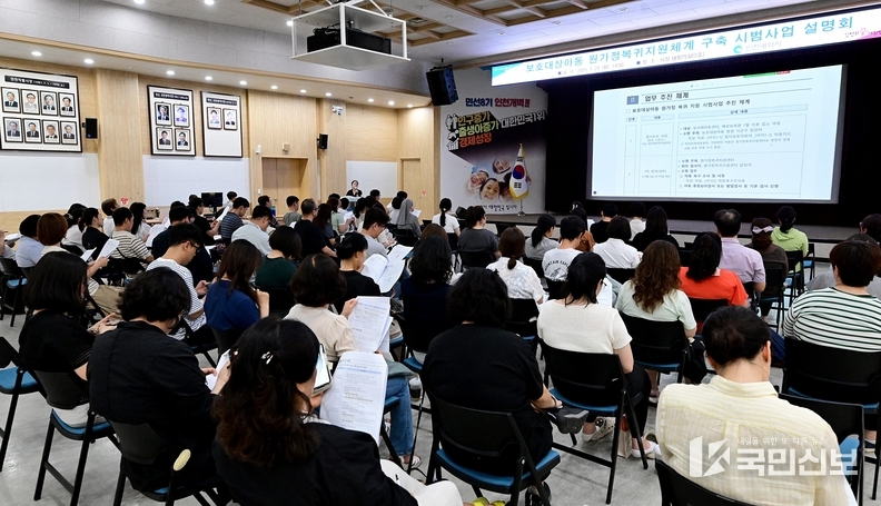 보호대상아동 원가정복귀지원체계 구축 시범사업 설명회(7월 29일).