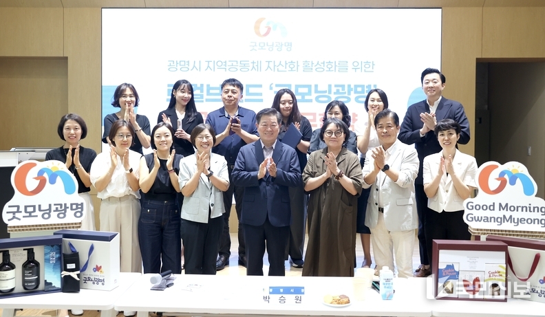  박승원 광명시장(사진 첫줄 왼쪽에서 다섯 번째)이 8일 인생플러스센터에서 열린 '굿모닝광명' 공동 활용을 위한 업무협약식에 참석해 기념사진을 촬영하고 있다.