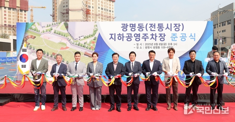 박승원 광명시장(사진 왼쪽에서 다섯 번째)이 8일 광명동(전통시장) 지하공영주차장 준공식 참석자들과 리본 커팅을 하기 전 기념사진을 촬영하고 있다.