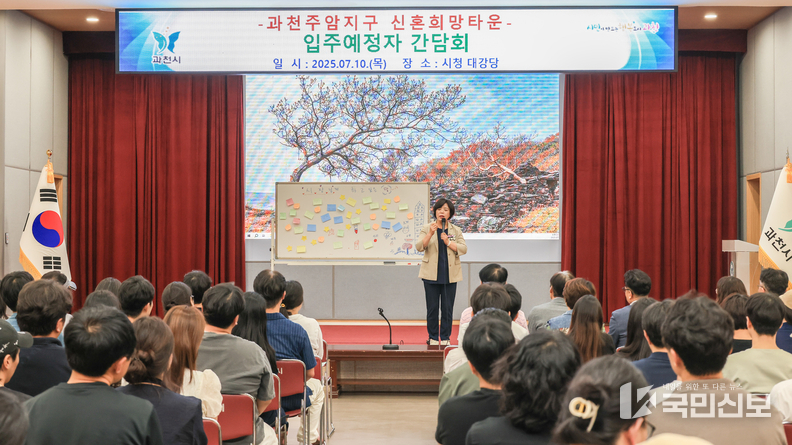 신계용 과천시장이 지난 7월 과천주암지구 신혼희망타운 입주예정자 간담회에서 발언하고 있다.