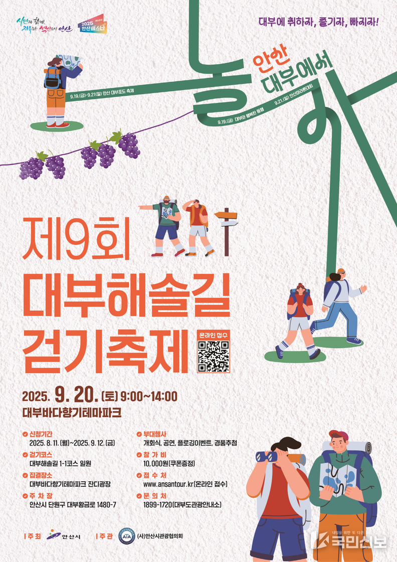 <strong>.안산시, 대부해솔길 걷기 축제 개최…천혜의 자연속 특별한 경험</strong>