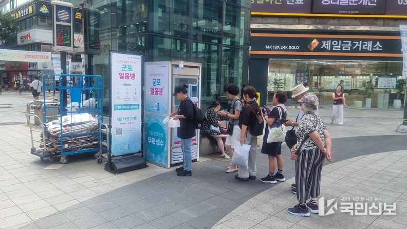 군포얼음땡.