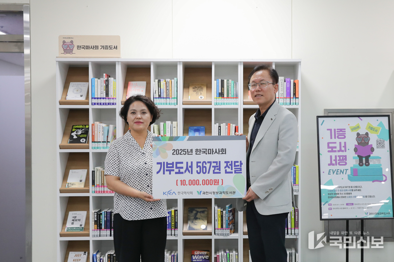  과천시, 한국마사회로부터 도서 567권 기부받아(좌측부터 과천시정보과학도서관 지선녀 관장, 한국마사회 한국마사회 김삼두 홍보실장).