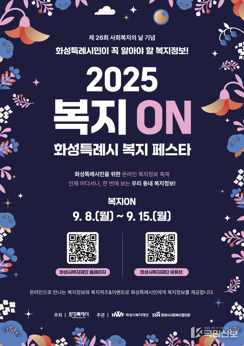 포스터(복지ON).