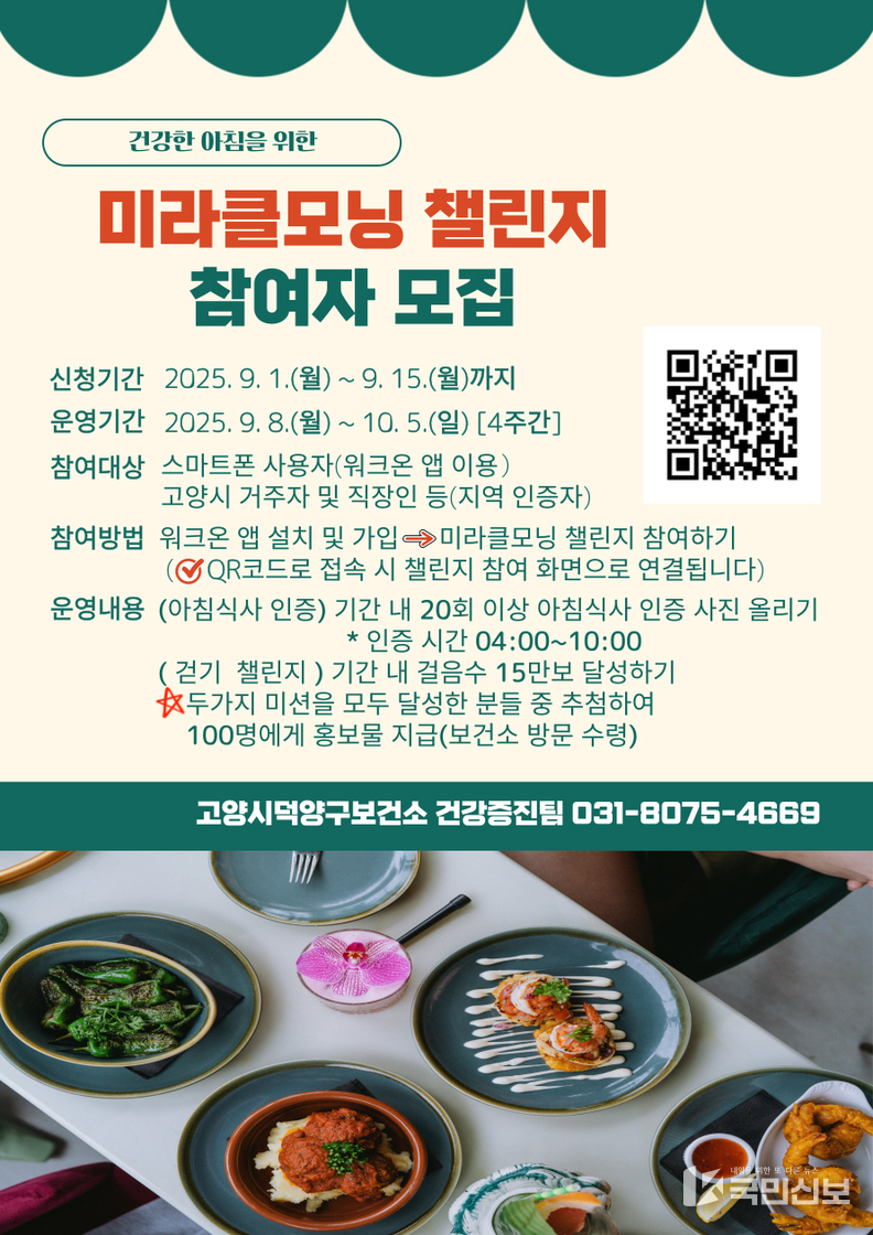 ‘미라클모닝 챌린지’모집 안내문.