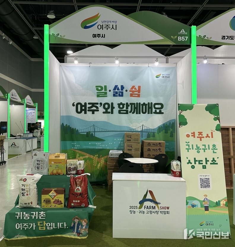 여주시, '2025 A FARM SHOW' 참가.
