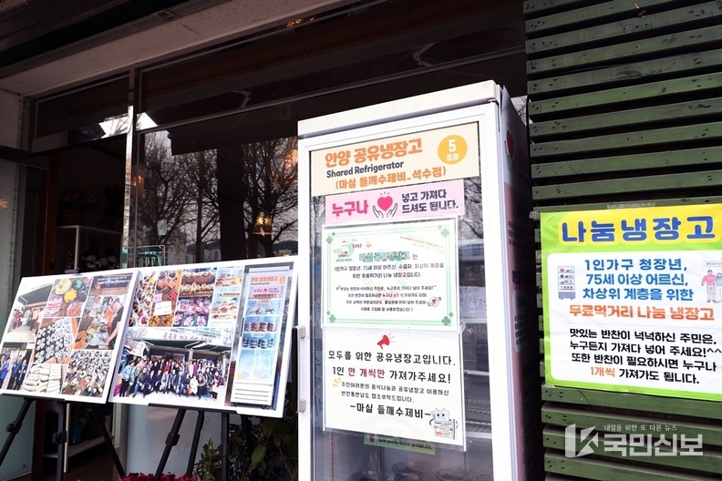 석수2동 안양시 공유냉장고 5호점 사진.