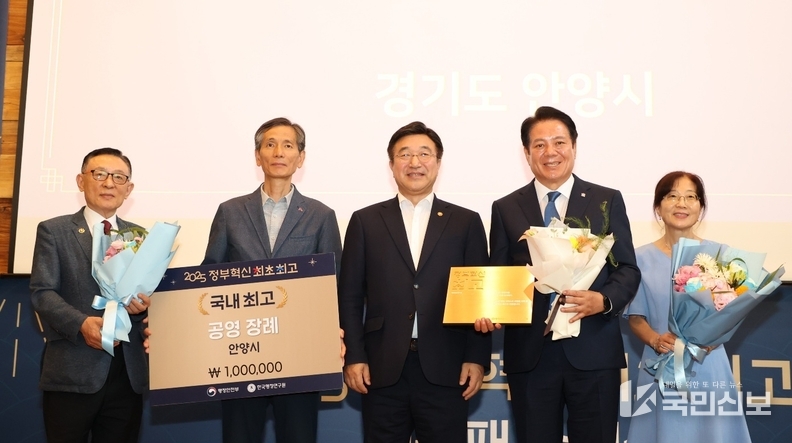 <strong>정부혁신 최초 최고 선정기관 인증패 수여식에서 공영장례로 최고사례에 선정된 안양시의 최대호 시장(오른쪽 두번째)과 윤호중 행안부장관(왼쪽 세번째) 등이 기념사진을 찍고 있다.</strong>
