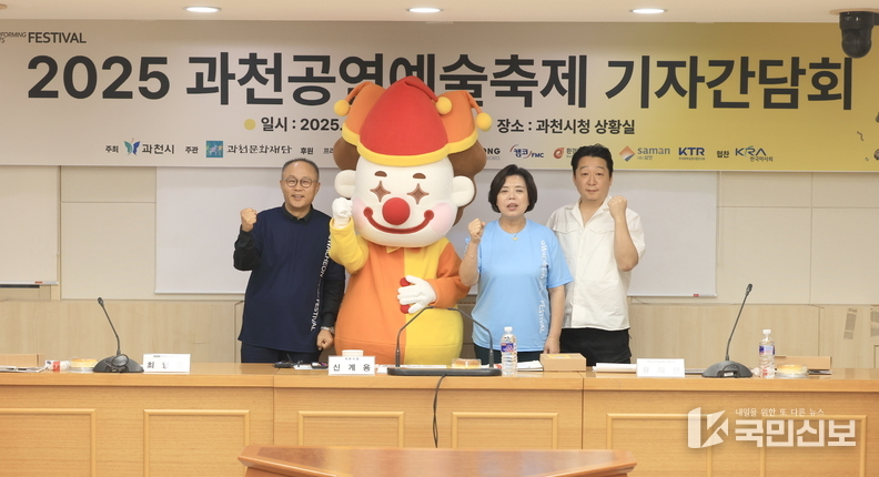 과천공연예술축제 기자간담회 사진.