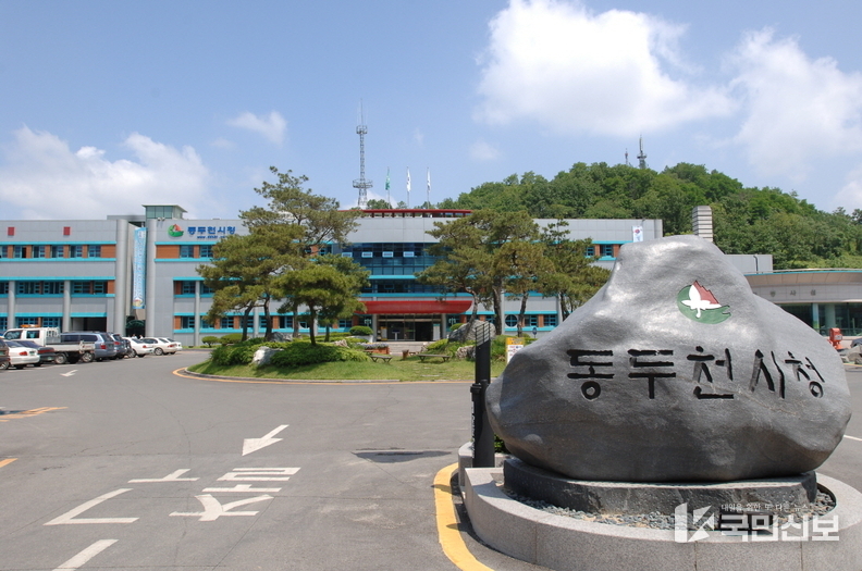 동두천시청 전경.