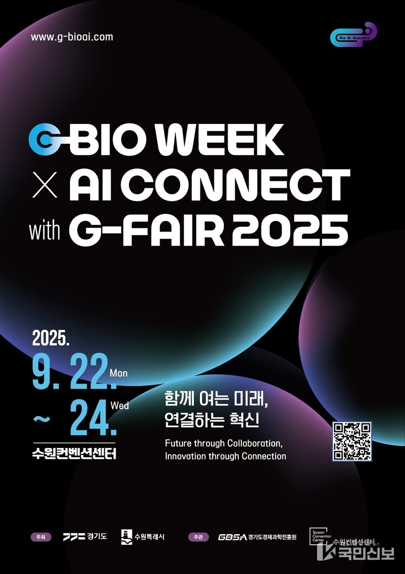 ‘G-BIO WEEK X AI CONNECT with G-FAIR 2025’홍보물.