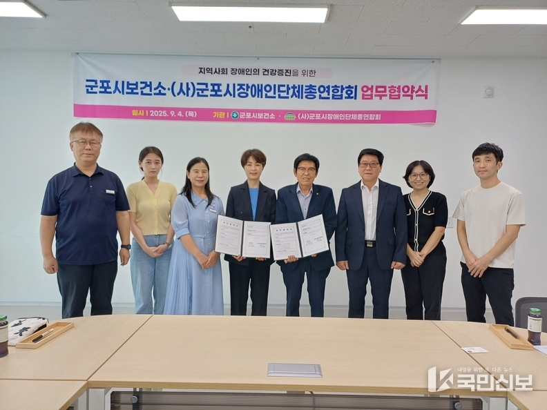 군포시보건소-군포시장애인단체총연합회 MOU 사진.
