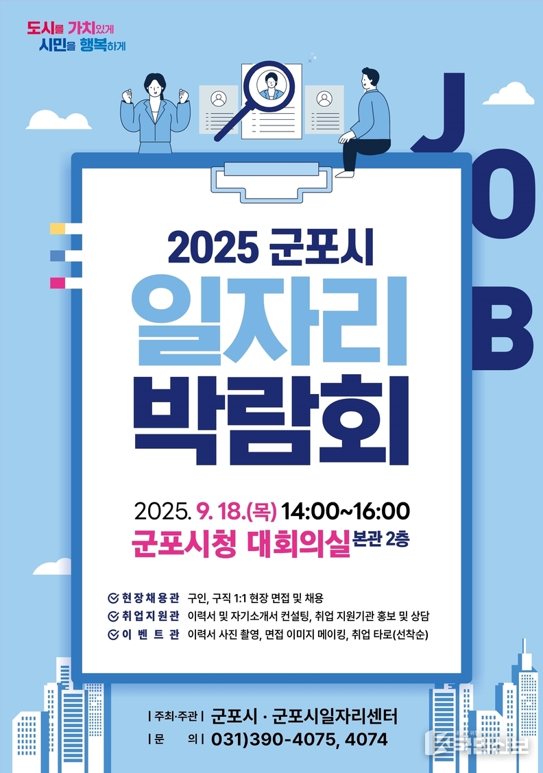 2025일자리박람회 포스터.