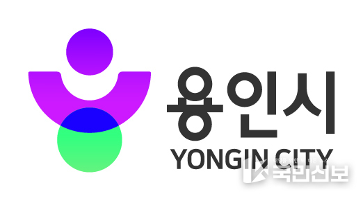  용인특례시 새로운 통합도시브랜드를 개발해 적용한다고 밝혔다.사진은 새 통합도시브랜드.
