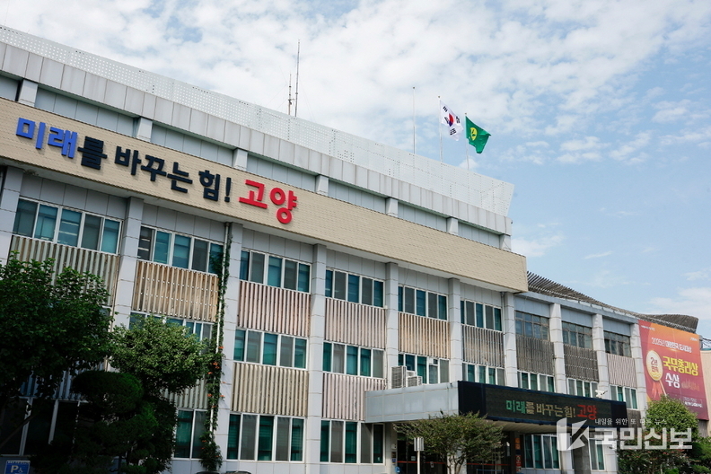 고양시청 전경.