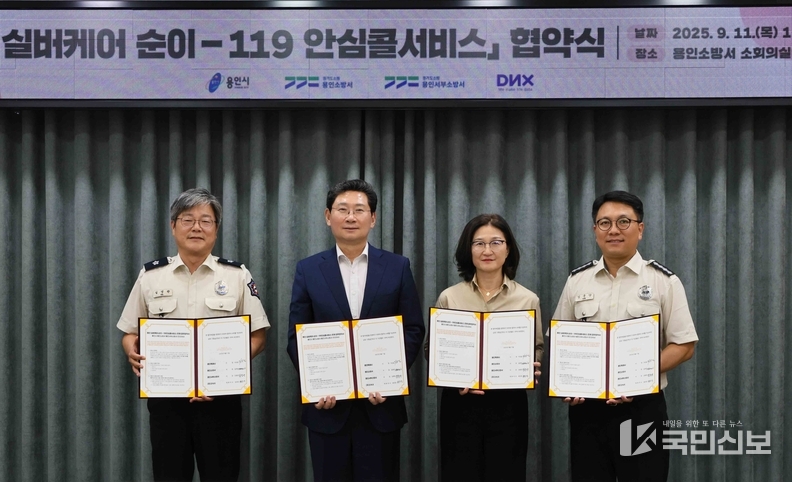 용인특례시는 용인소방서, 용인서부소방서, (주)DNX와 함께 '용인 실버케어 순이-119안심콜서비스 업무협약'을 체결했다.