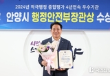 안양시, ‘적극행정 종합평가’ 행안부 장관상 수상