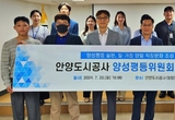 안양도시공사, 양성평등위원회 출범...‘직장 내 양성평등 문화 확산’
