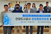 안양도시공사, 양성평등위원회 출범...‘직장 내 양성평등 문화 확산’