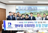 수원시 영통구 박사승 구청장, 염태영 국회의원 초청 간담회 개최