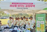 ‘공정무역 도시’안양시, 공정무역 포트나잇 열어