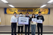 안양시, 직원 대상 ‘2024 성평등 골든벨’ 개최…성평등 조직문화 앞장