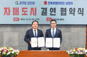 오산시-남원시 자매결연 협약 체결