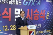 고양시, GTX-A 킨텍스 ․ 대곡역 28일 개통…킨텍스~서울역 16분