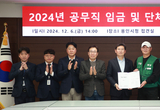 용인특례시, 공무직 노조와 ‘2024 임금·단체협약’ 체결