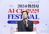 화성시, AI-CF 공모전 성황리에 시상식 개최... AI선도도시 화성특례시로 자리매김