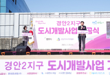 광주시, 경안2지구 도시개발사업 본격 추진…기공식 개최