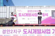 광주시, 경안2지구 도시개발사업 본격 추진…기공식 개최
