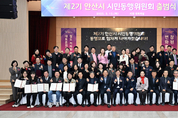 안산시, 제2기 시민동행위원회 출범… 시민과 함께하는 시정
