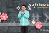 용인특례시, 도·농 어울림 행사‘봄에 취해, 봄’열려