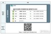 “버스정류소 전광판을 스마트폰으로…어르신도 쉽게!” 경기도 버스정보시스템 ‘내손의 BIT’ 서비스 개시