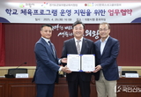 의왕시,‘학교 체육프로그램 운영 지원을 위한 업무 협약’체결