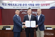 의왕시,‘학교 체육프로그램 운영 지원을 위한 업무 협약’체결