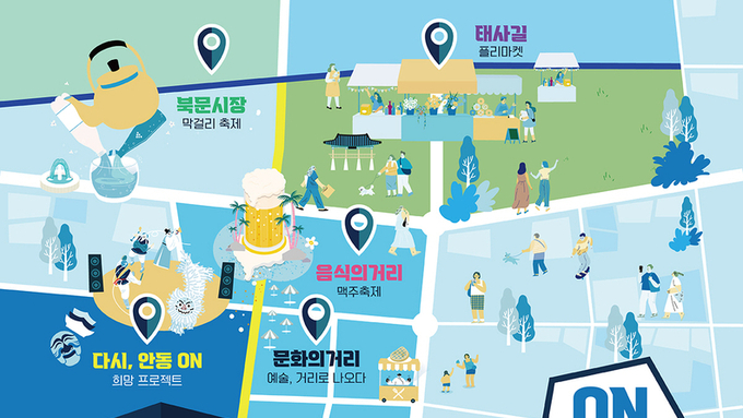 안동시, 산불 극복과 지역 활력 위한 ‘다시, 안동 ON(溫)’ 축제 개최
