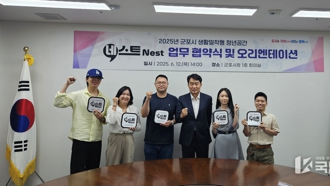 군포시, ‘생활밀착형 청년공간 네스트(Nest)’ 업무협약 체결