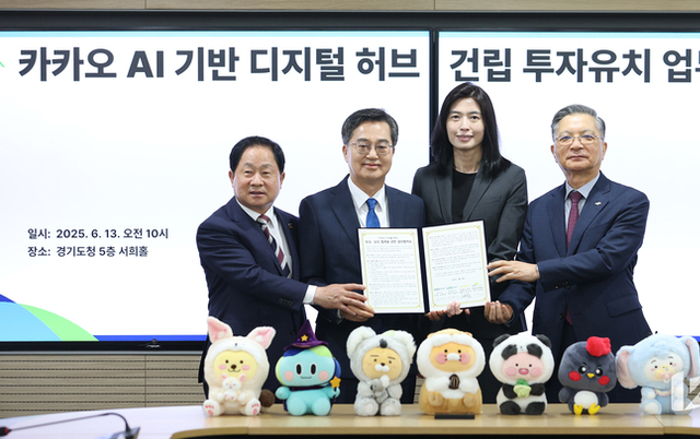 “경기북부 AI 심장된다” 경기도, 카카오 ‘AI 디지털 허브’ 투자유치