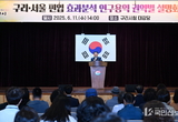구리시, ‘구리·서울 편입 효과 분석 연구용역’ 권역별 설명회 개최