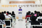 이천시, 배움의 열정이 꽃피운 이천 여성들의 빛나는 이야기