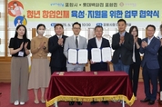 포항시-롯데백화점 포항점, 지역 청년 창업 인재 육성에 ‘맞손’