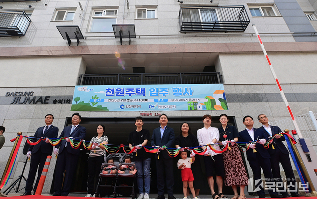 인천형 주거정책‘천원주택(매입임대주택)’입주 시작