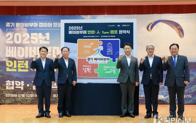 경기도, 중장년 갭이어를 위한 전국 최초 ‘인턴(人-Turn)캠프’ 출발