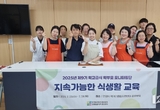 (재)안양군포의왕과천 공동급식지원센터, 학부모 모니터링단과 함께 지속가능한 식생활 교육 실시