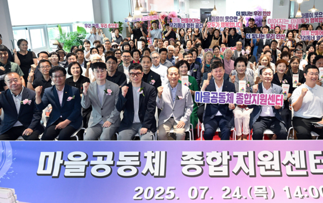 안산시, 마을공동체 종합지원센터 개소식…시민 삶 나누는 소통의 장
