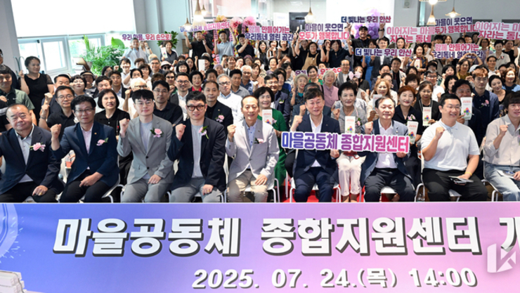 안산시, 마을공동체 종합지원센터 개소식…시민 삶 나누는 소통의 장
